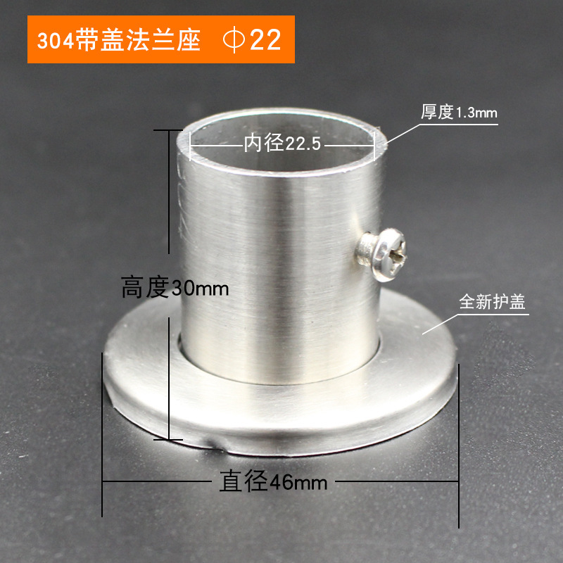 304 flange seat with cover 22mm