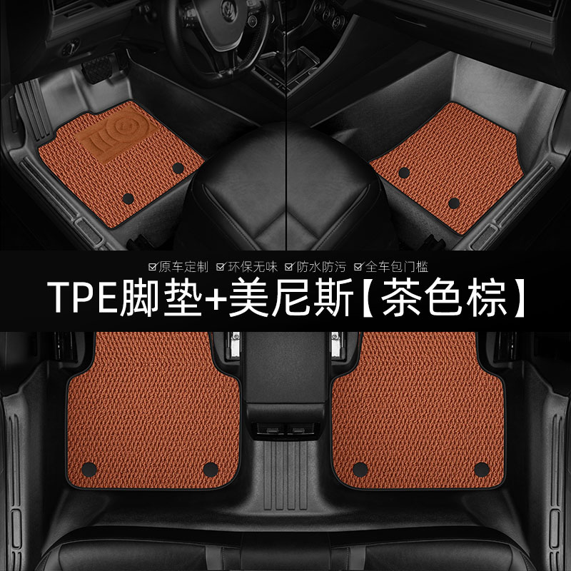 Alfombra de coche 5D TPE + Alfombra Meiness (Marrón)