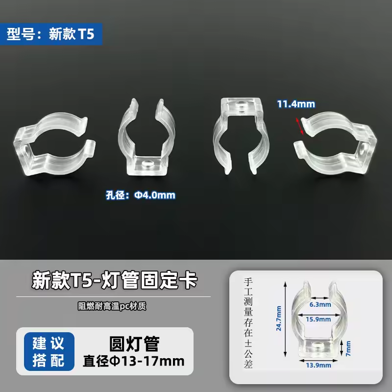 New t5-suitable for 13-17mm diameter