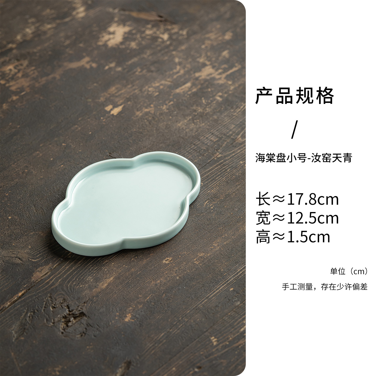 Small Begonia Plate - Ru Kiln Sky Blue