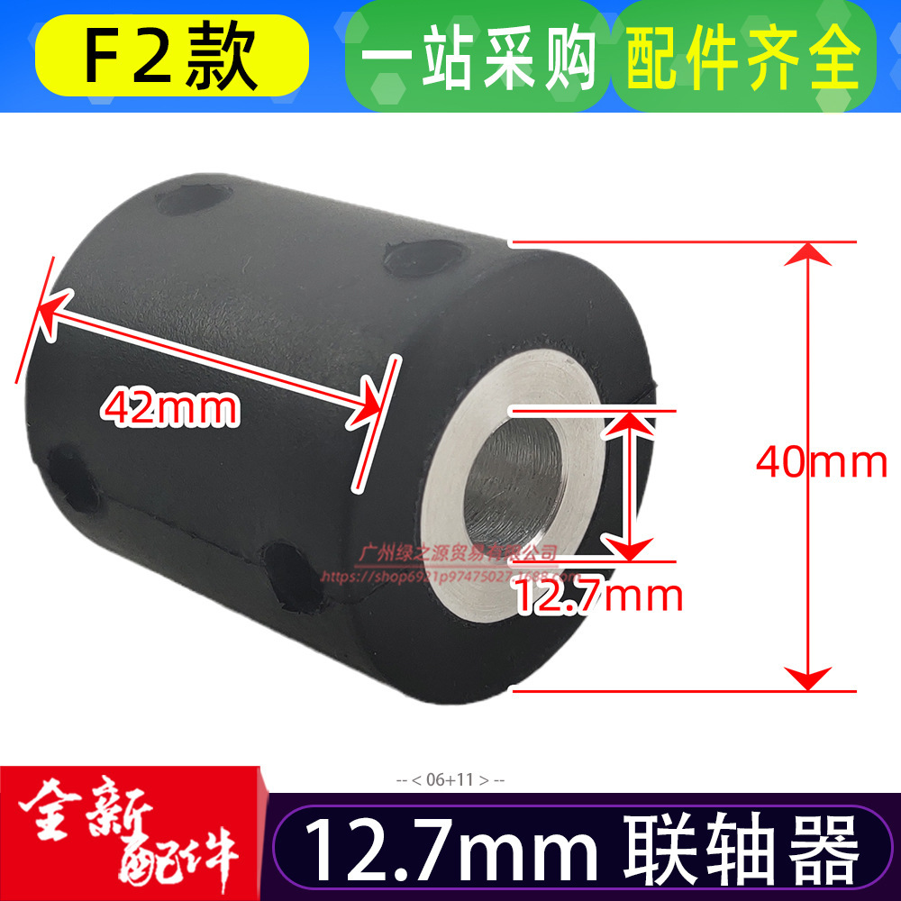 Raccord F2 modèle 12,7 mm avec 11 vis