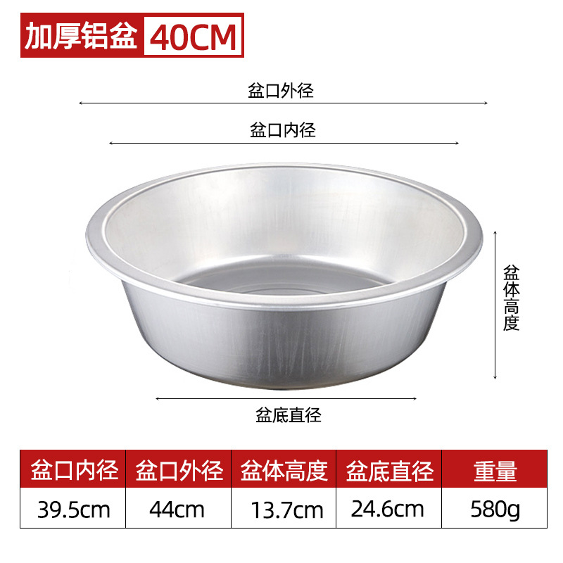 Thickened 40CM pure aluminum basin