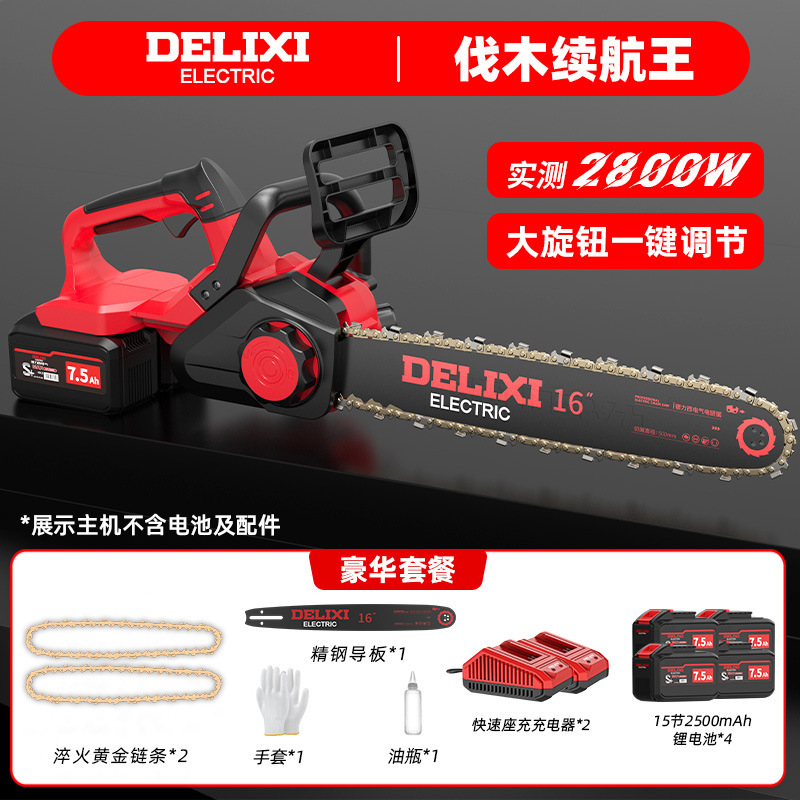 16-inch brushless flagship model [7.5AH four electric two charge three