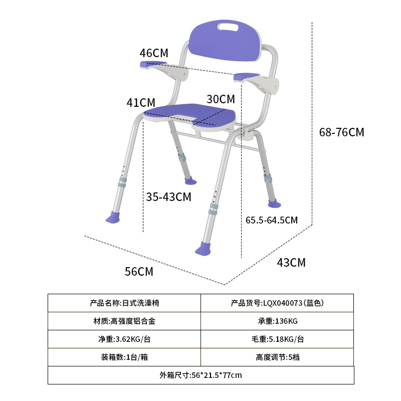 LQX-040073 (Chaise de douche bleue)
