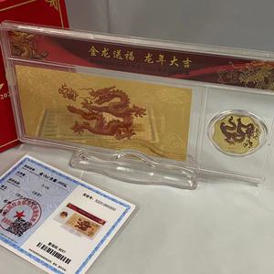 2024年ドラゴン旧正月ゴールデンドラゴン祝福紙幣記念