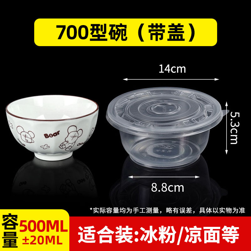 700-type bowl (with lid)