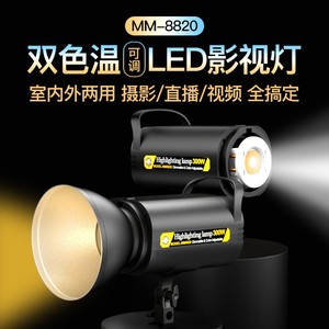 MM8820 bi-renk 300W kısılabilir LED ışık 3200k-5700k fotoğraf stüdyosu aydınlatma uzaktan kumanda makyaj dolgu lambası Video kamera kullanımı - Product Image 6