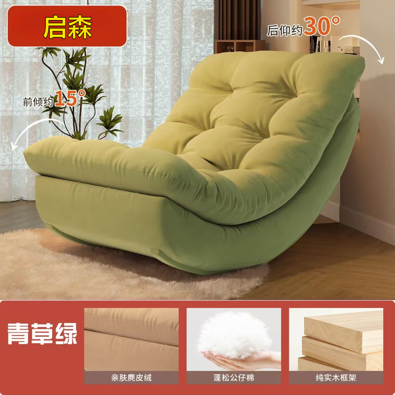 Light green chair with carpet