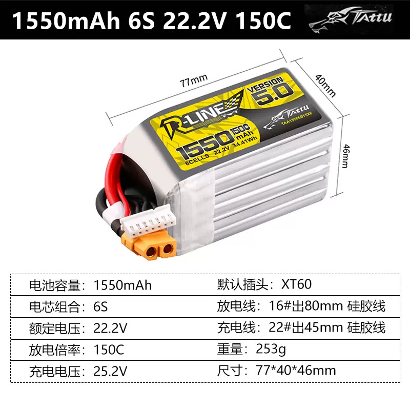 6S/22.2V1550mAh150C