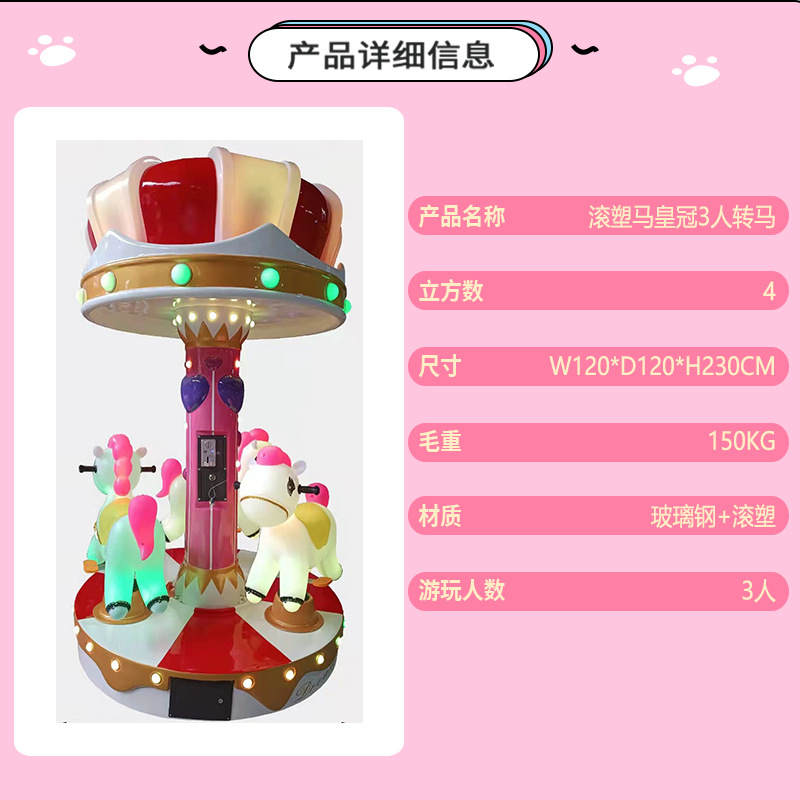 ม้าหมุนสำหรับ 3 คน (ข้อเสนอพิเศษ)