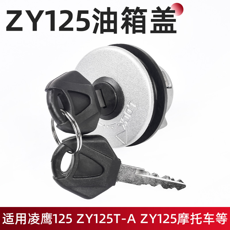 Bouchon de réservoir de carburant ZY125