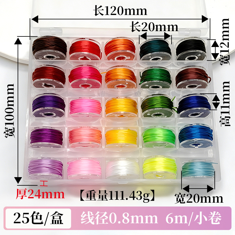 25-color boxed flat elastic yarn, 0.8mm diameter, 6m per roll.