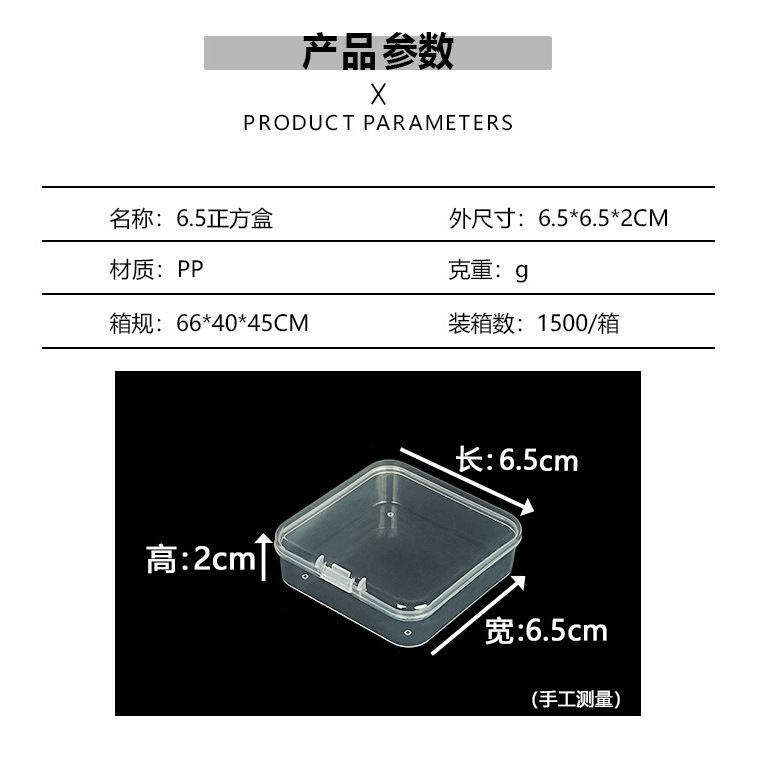 6.5 square box, outer diameter: 6.5*6.5*2cm
