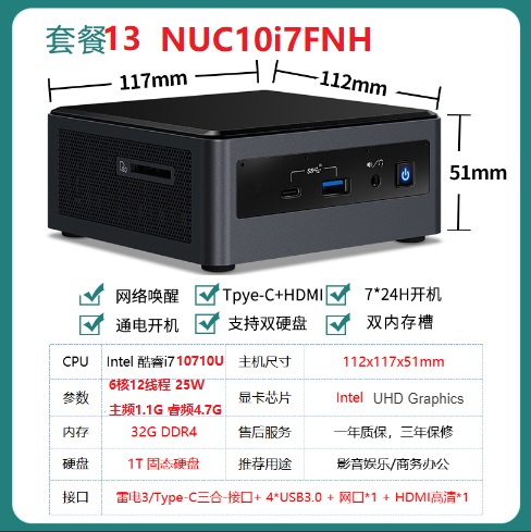 Package 13: nuc10 i7+32g+1t