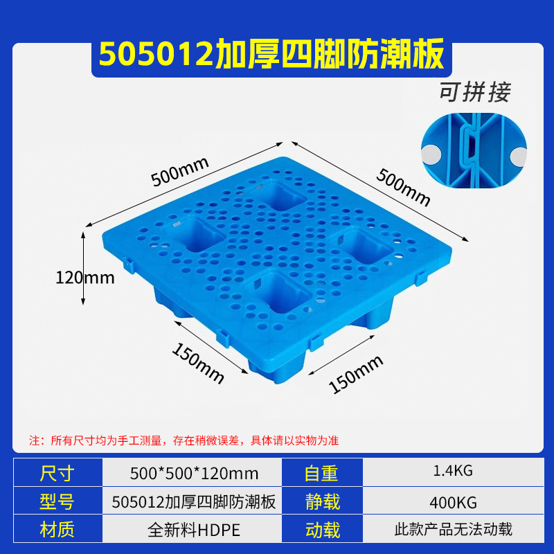 50*50*12cm Mesh Four-Legged Moisture-Proof Board