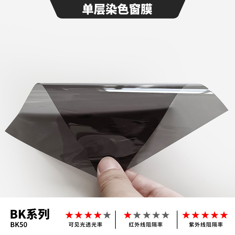 Single-layer tinted window film bk50