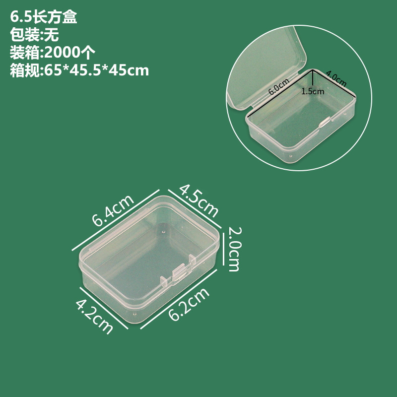 6.5 Caja rectangular, 6.4*4.5*2CM