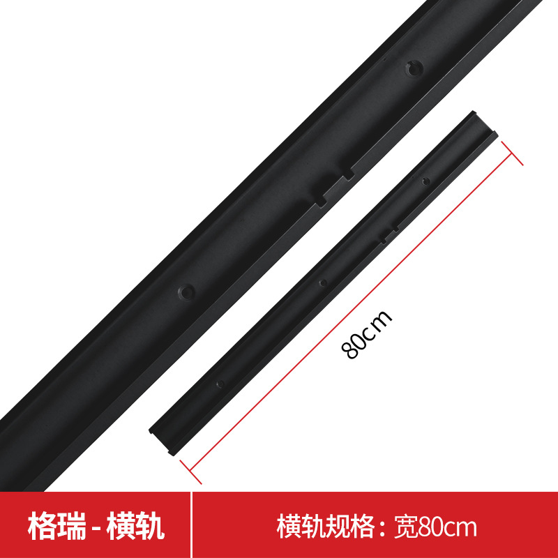 Horizontal rail 80CM (black)