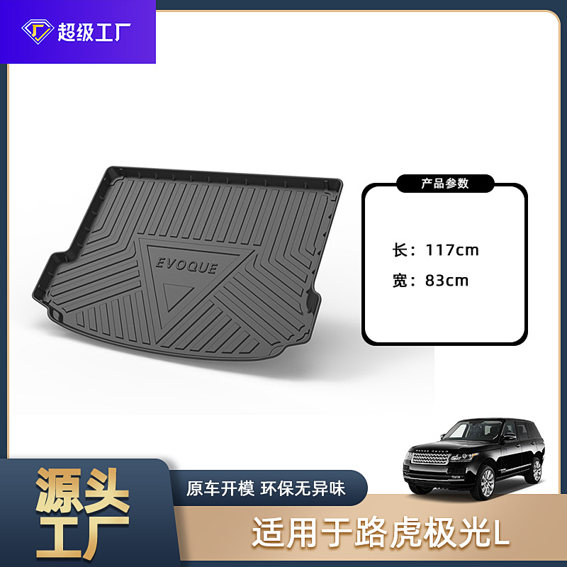 แผ่นปูพื้นท้ายรถ Range Rover Evoque L Pure Oil ปี 2021-2024