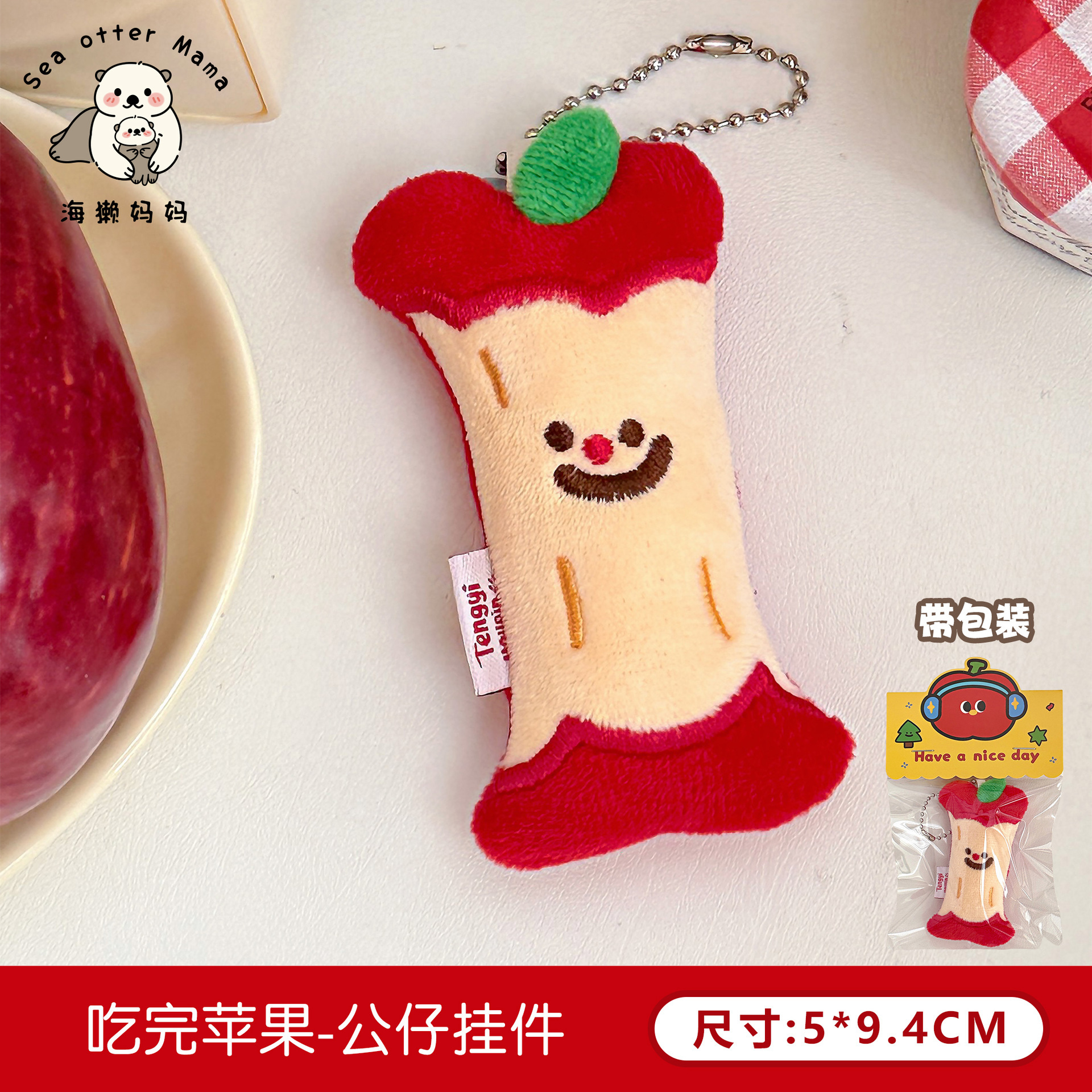 3 # eat the apple - plush pendant