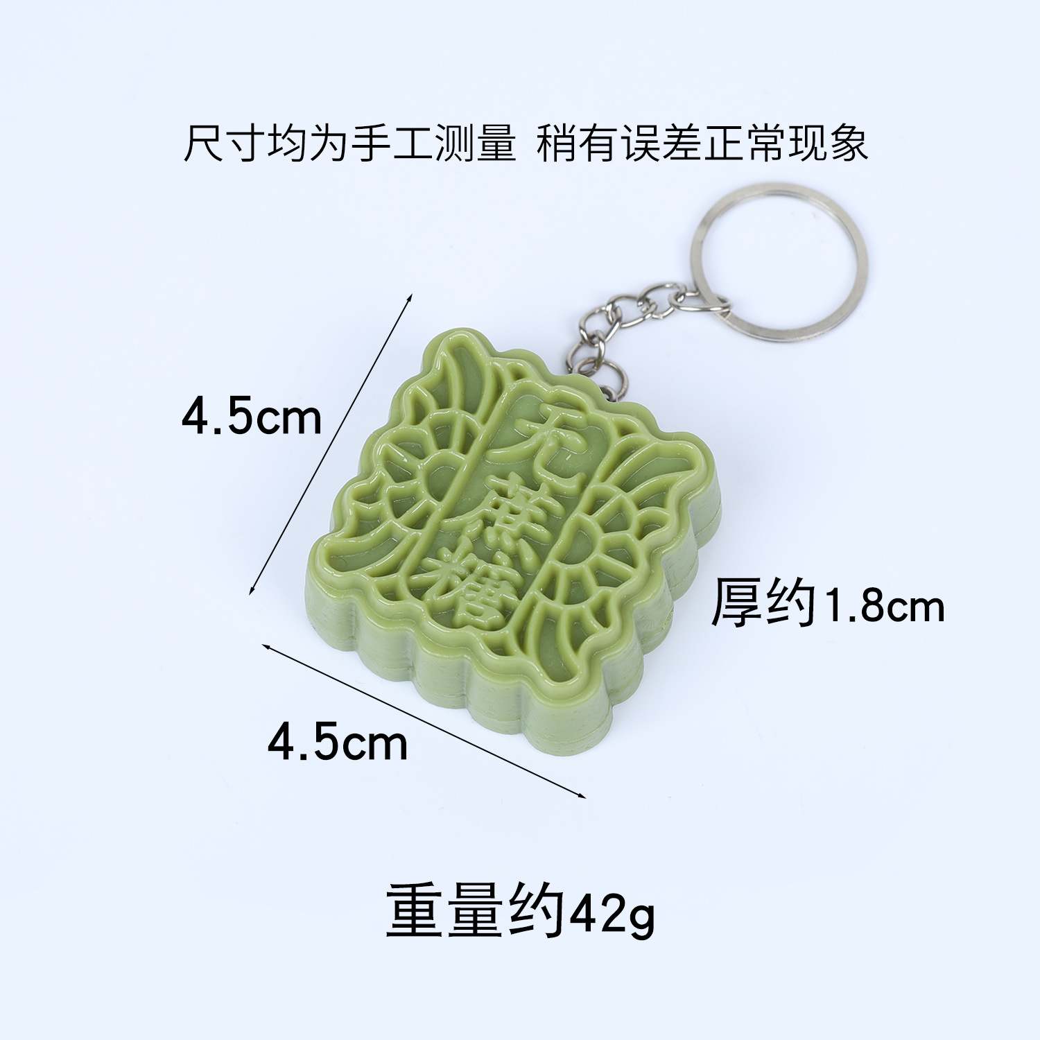 Simulated Mung Bean Cake - Dark Green/Keychain