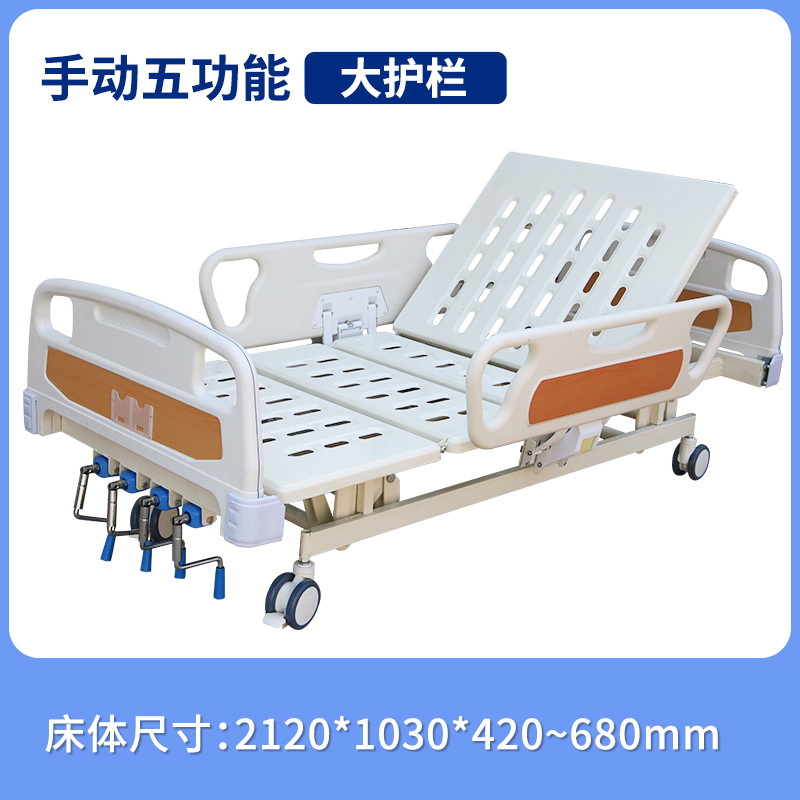 Manual 5-function (large guardrail)