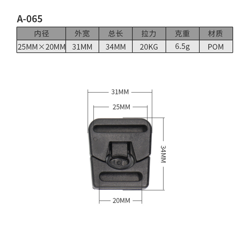 A065-25MM*20MM