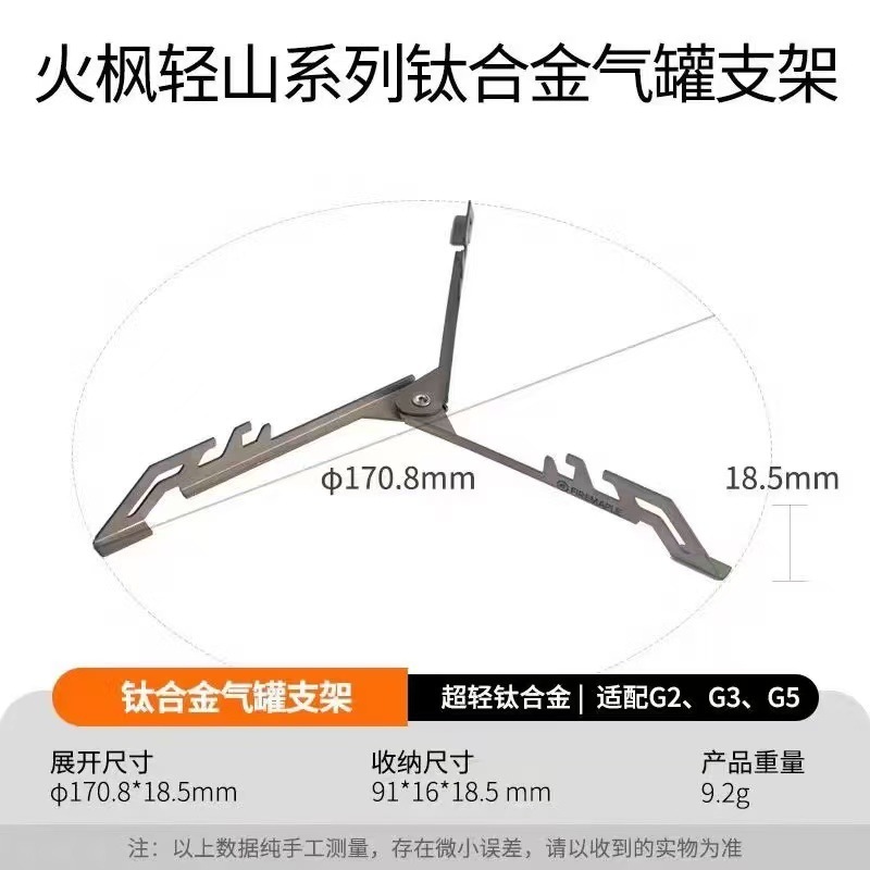 Fire Maple Light Mountain Titanium Alloy Gas Tank Support