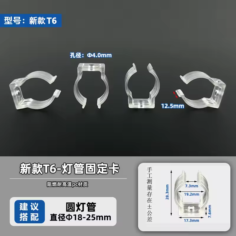 New t6-suitable for 18-25mm diameter