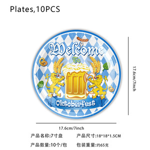 新啤酒节节日主题派对装饰用品生日纸盘餐巾纸横幅装饰套装