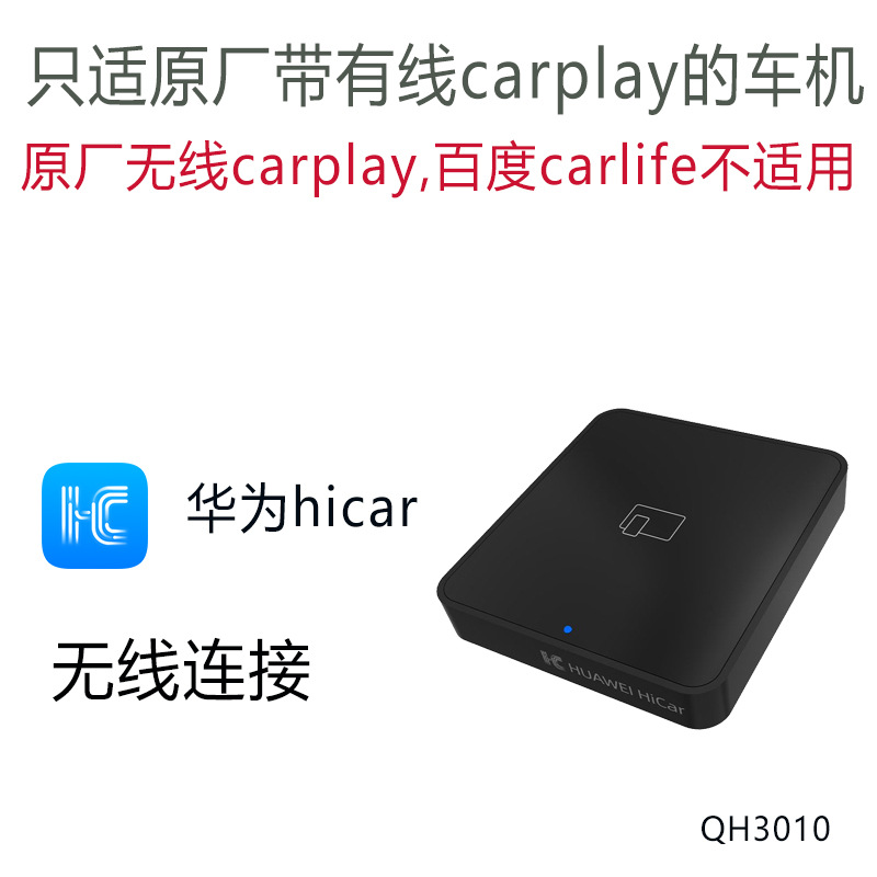 Convert wired carplay to wireless-Huawei hicar