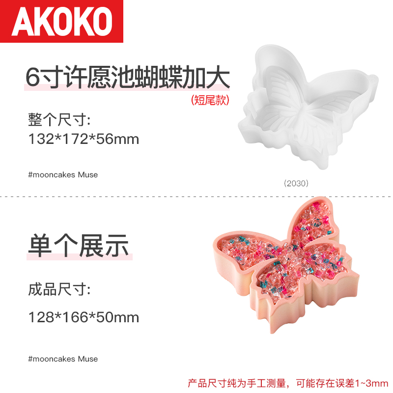 6inch wishing ruler butterfly enlarged short tail style 2030