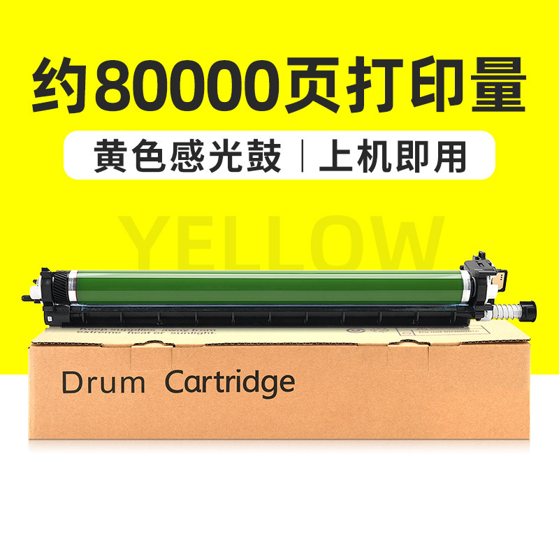 80 000 pages d'assemblage de tambour photosensible jaune