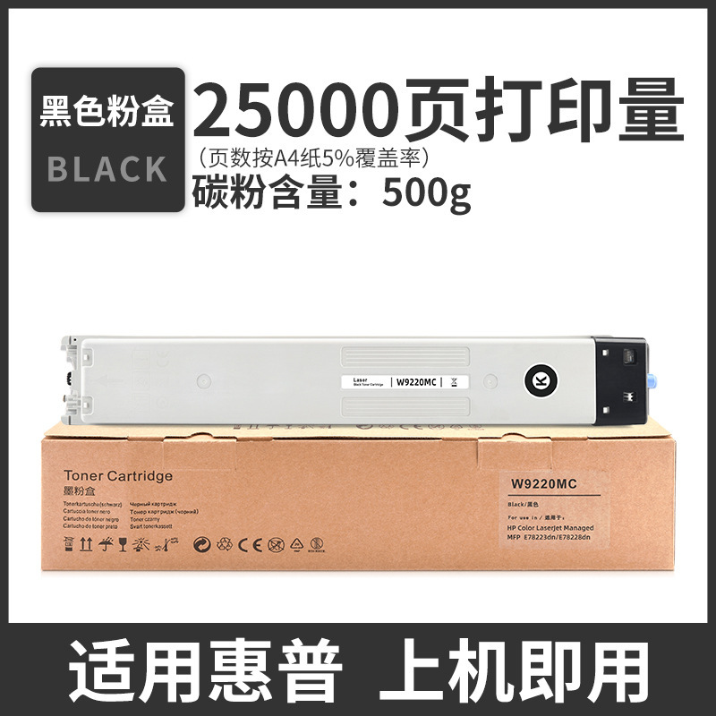 กล่องผงหมึกสีดำ W9220MC จำนวน 25,000 หน้า