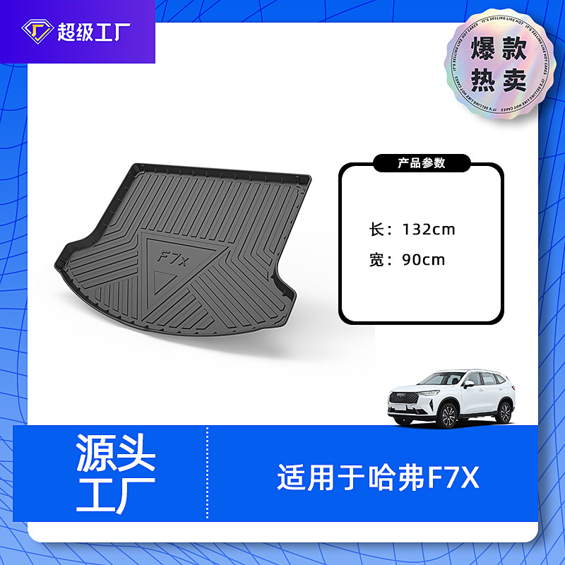 Tapis de coffre Haval F7X 2019-2021
