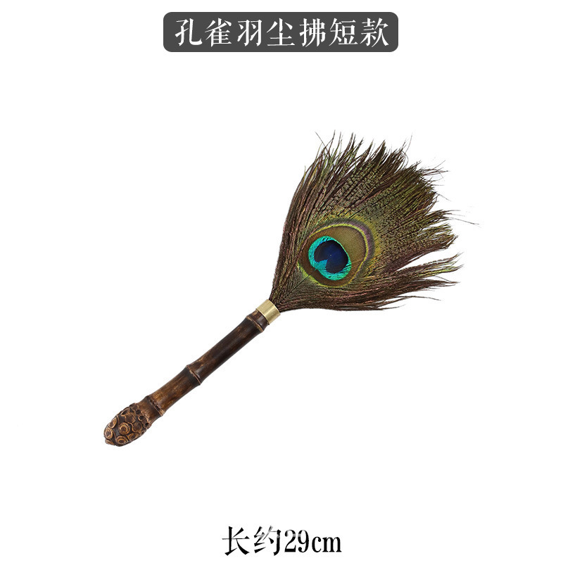 Brosse à poussière en plumes de paon, style court