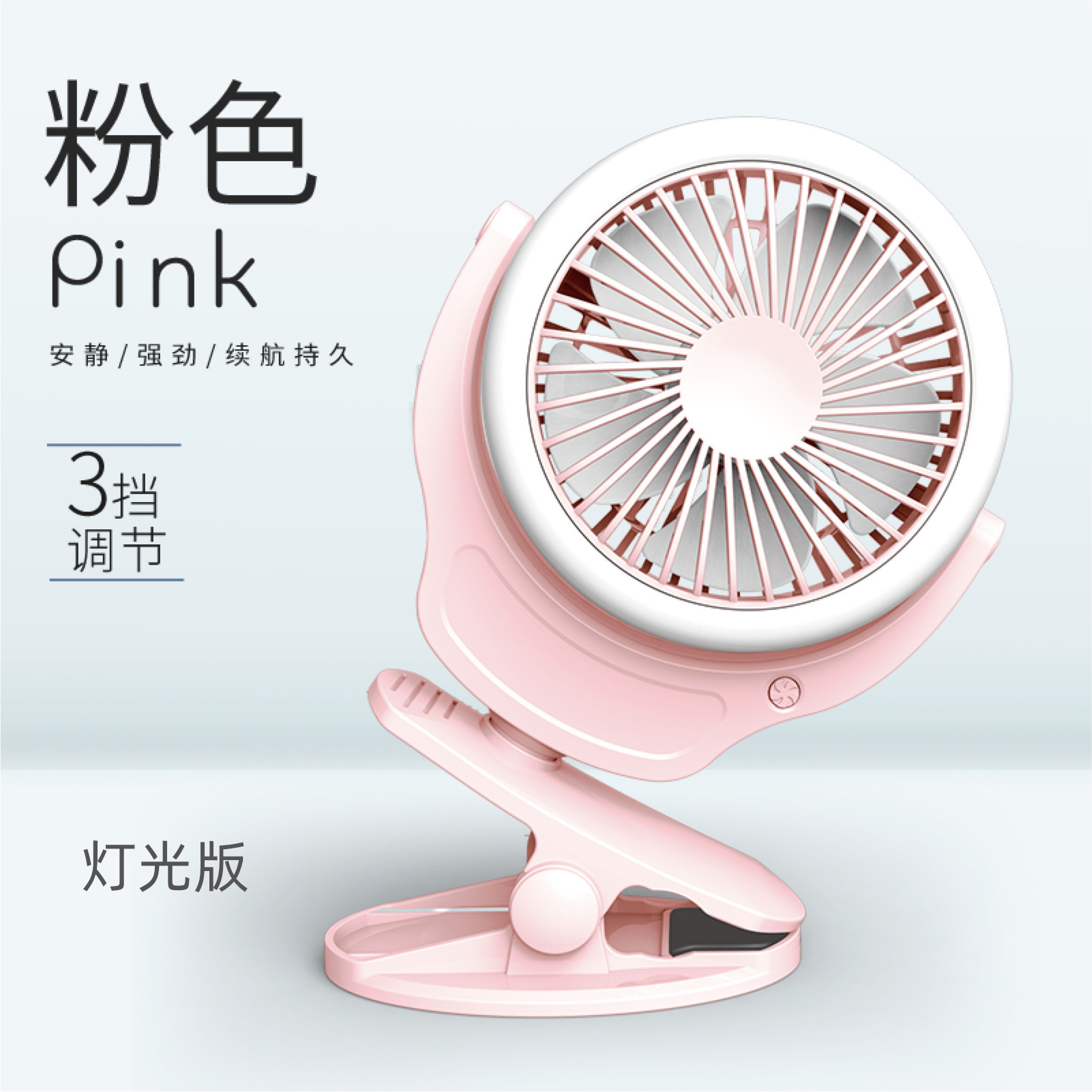 Ventilador con clip MZL-23, rosa - con luces