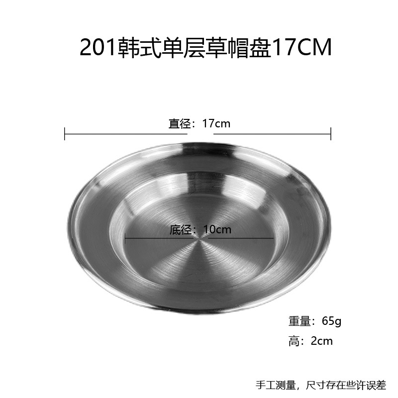 201 plat de chapeau de paille monocouche coréen 17cm