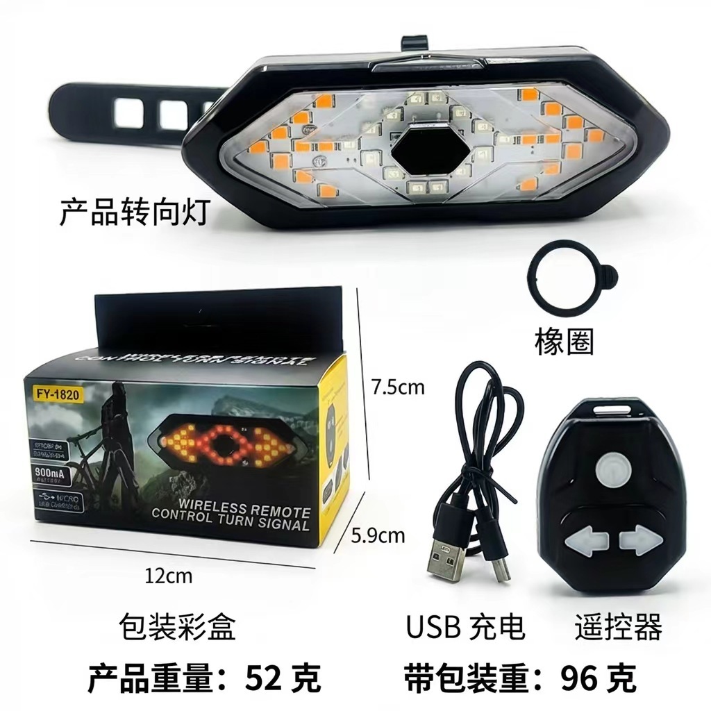Remote-controlled turn signal taillights - Color box packaging