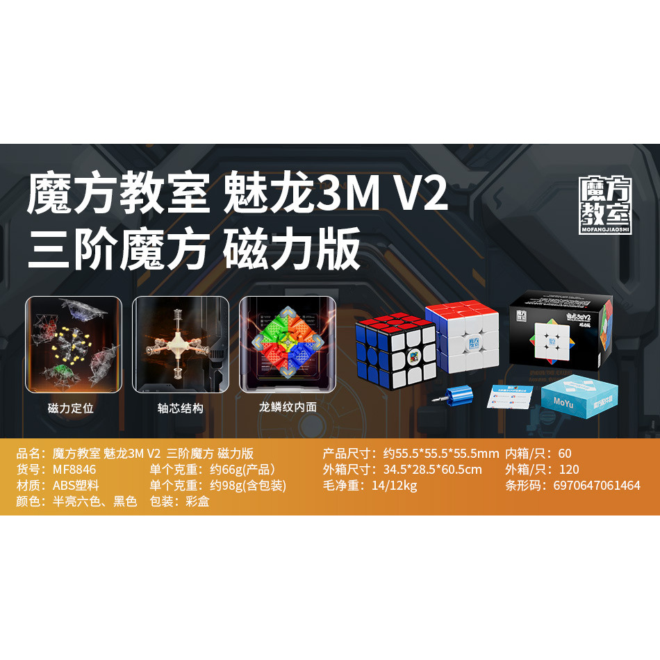 Meilong 3M-v2 Magnetic Color