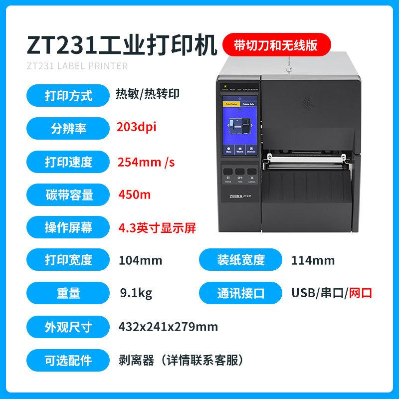 Zt211 industrial printer-203dpi