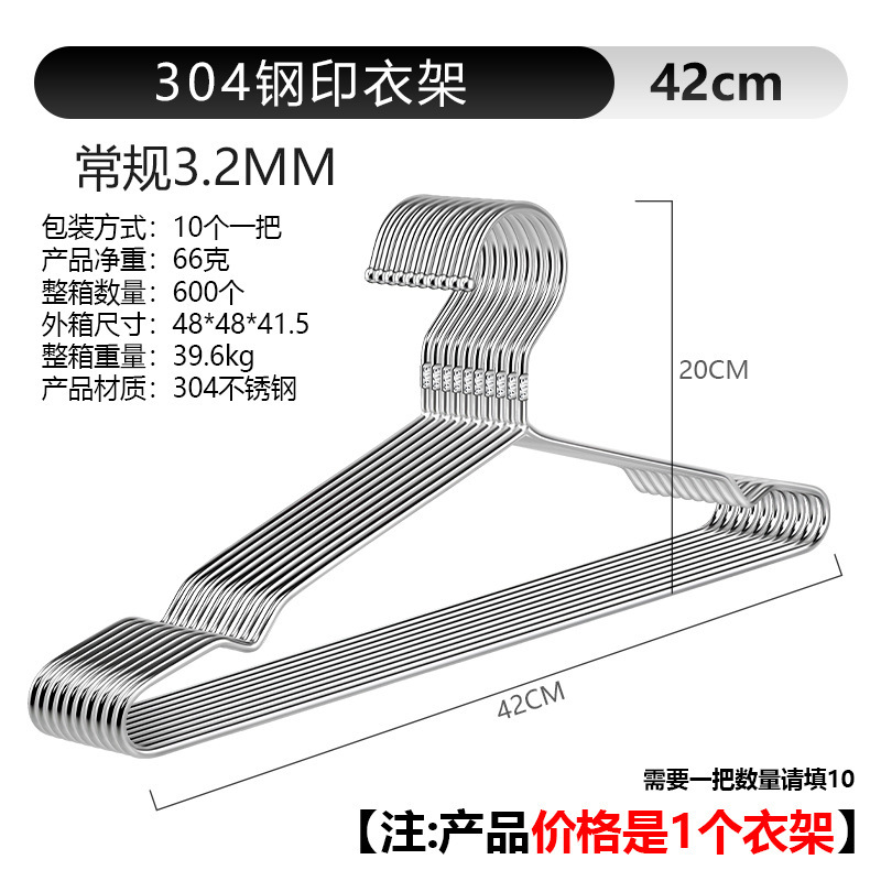 304 stainless steel stamped clothes hanger, 3.2mm gauge, 42cm.