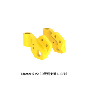 SpeedyBee Master 5 V2机架配件天线固定打印天线支架l-r/pair接收器底座电容蜂鸣器支架 - Product Image 3