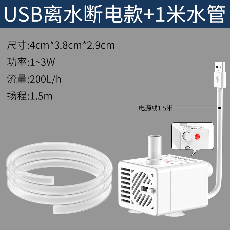 USB power-off when out of water, white water pump, 1 meter water pipe