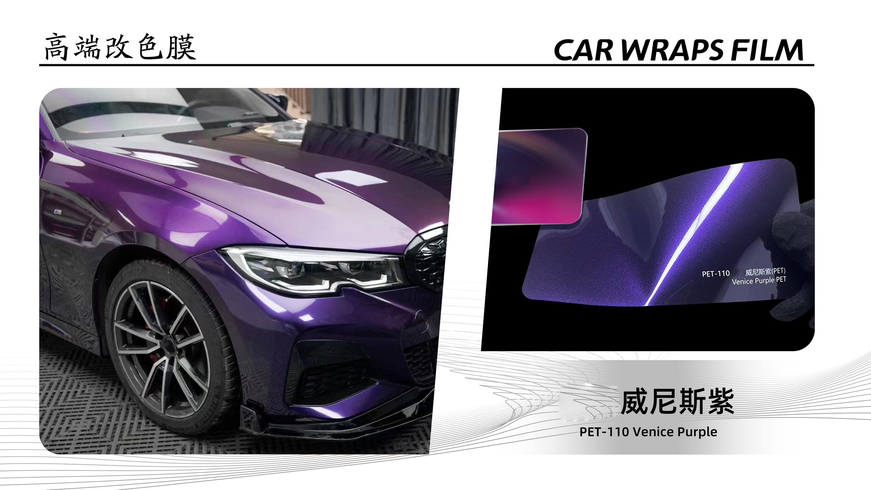 PET-110 Venice Purple