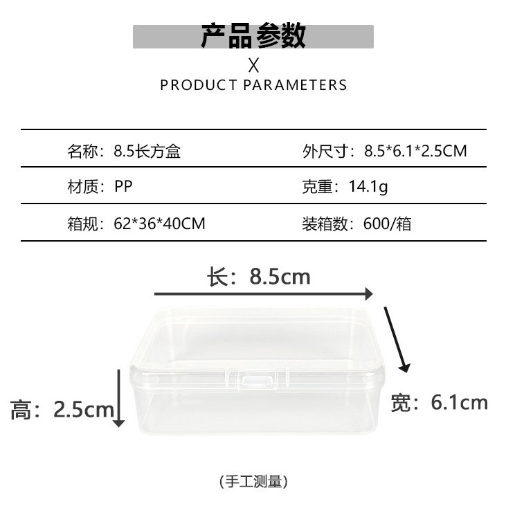 (8.5 cm rectangular box) Outer dimensions: 8.5*6*2.5 cm