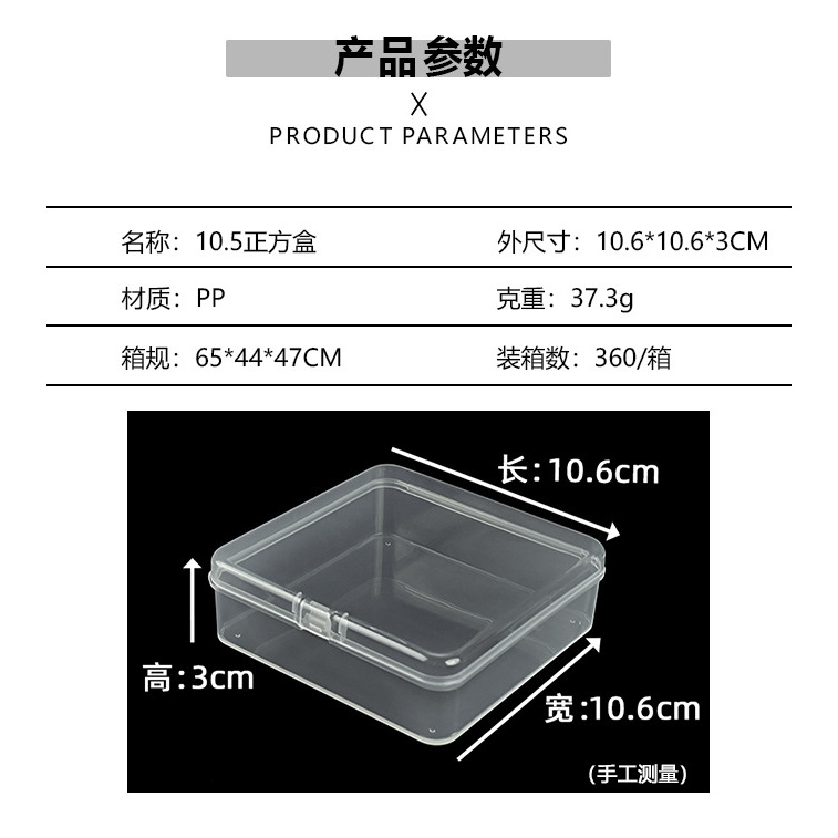 The outer dimensions of the 10.5 square box are: 10.5*10.5*3cm.