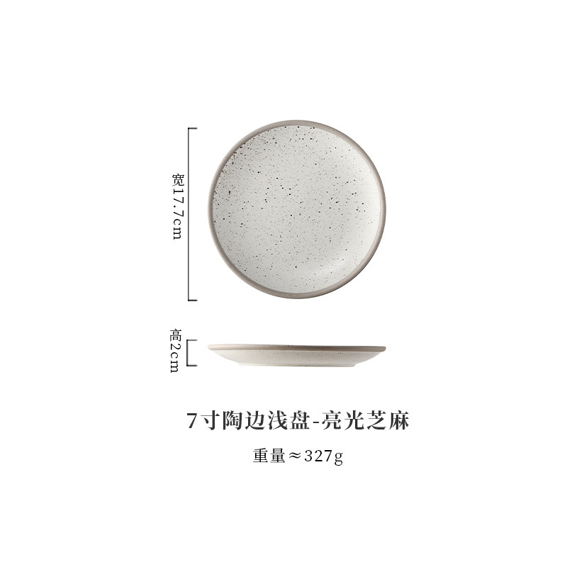 7inch ceramic edge shallow plate-glossy sesame