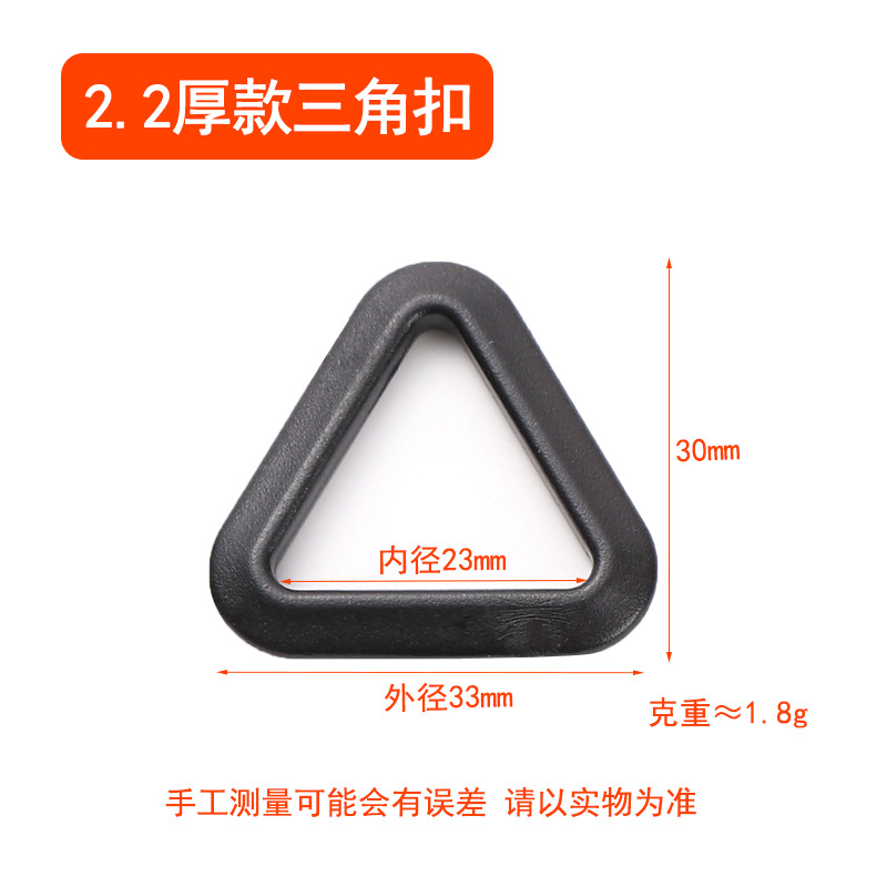 2.2mm inner diameter thick triangular buckle