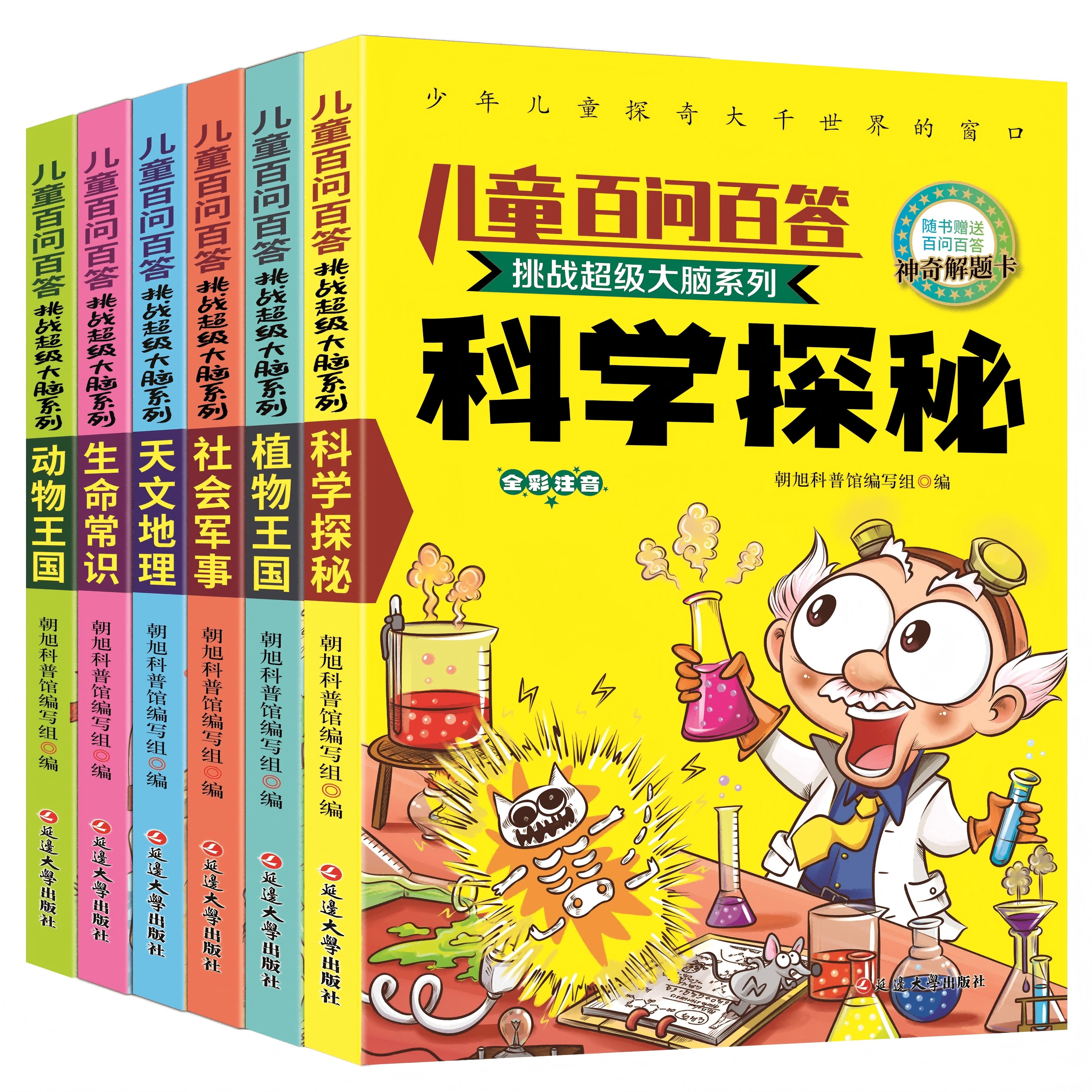 A complete set of 6 volumes